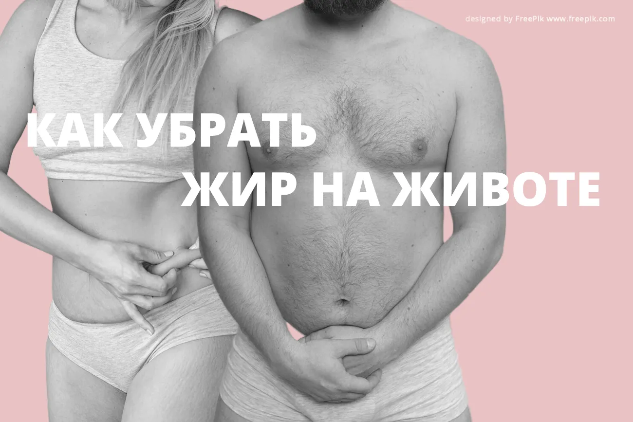 Процедуры для похудения живота и боков