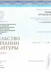 Сертификат