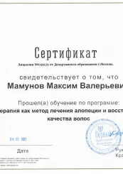 Сертификат