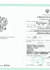 Сертификат