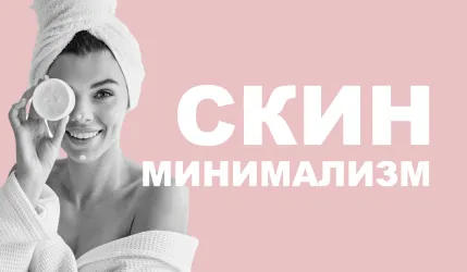 Уход за лицом