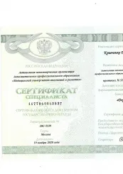 Сертификат