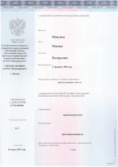 Сертификат