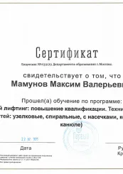 Сертификат