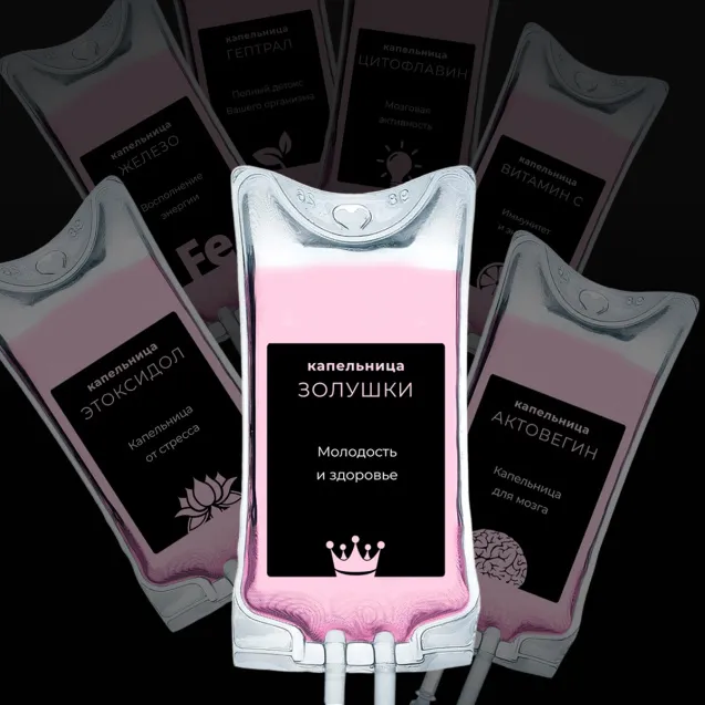 Капельницы красоты