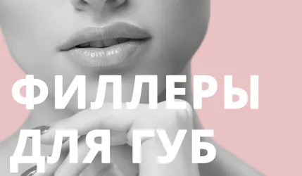 Какой филлер для увеличения губ лучше