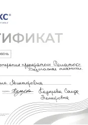 Сертификат