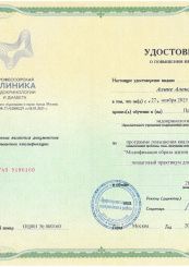 Сертификат