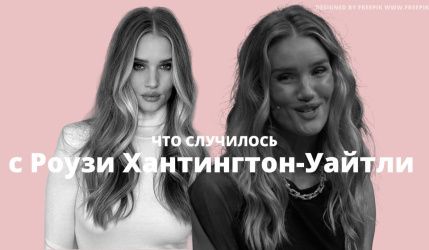 Что произошло с лицом Роузи 